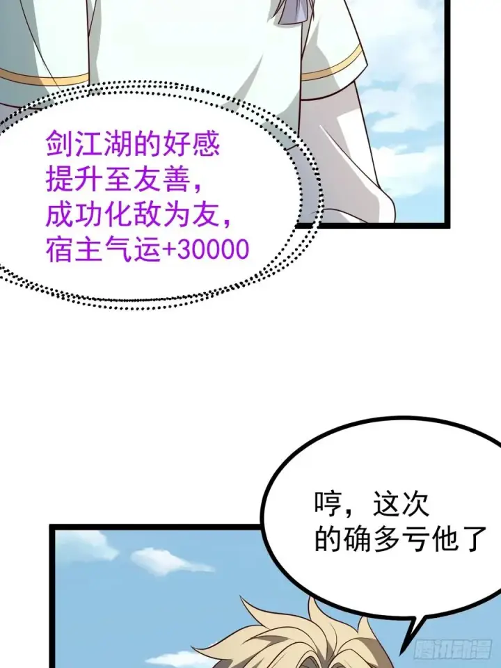 《正义的我被系统逼成大反派》第134话 新的危机图29