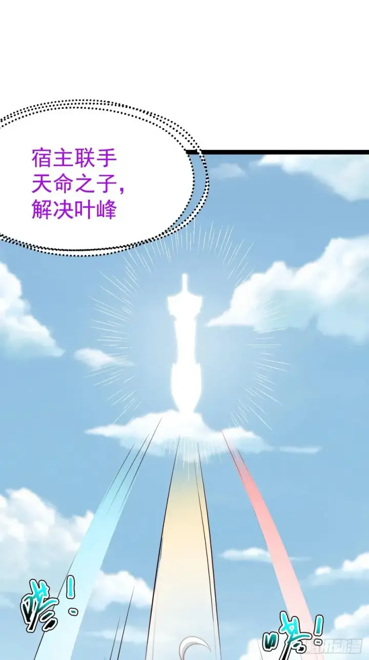 《正义的我被系统逼成大反派》第134话 新的危机图3