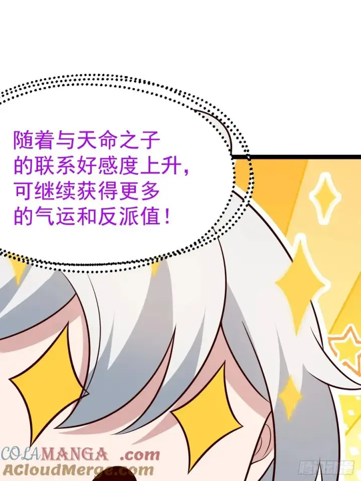 《正义的我被系统逼成大反派》第134话 新的危机图31