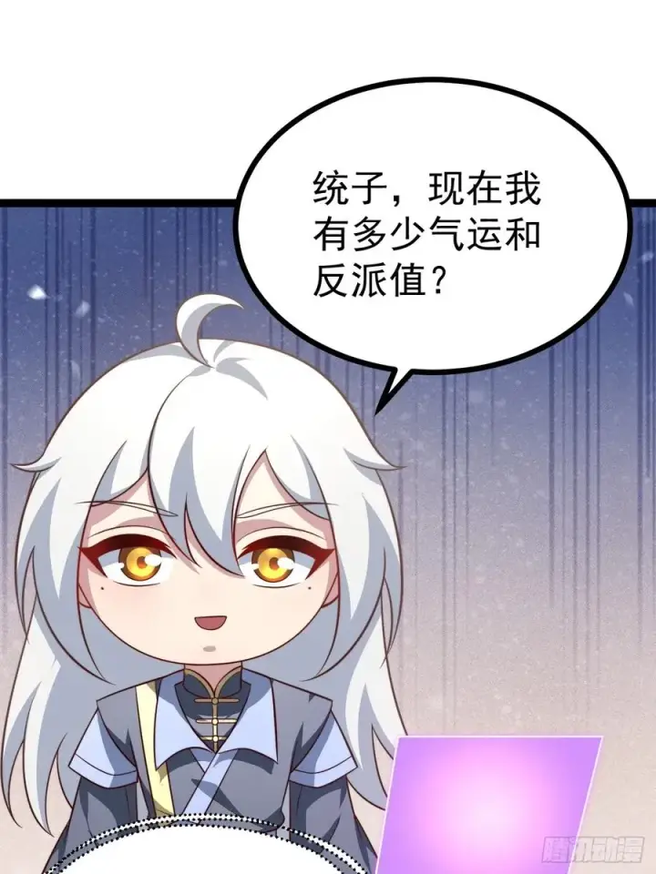 《正义的我被系统逼成大反派》第134话 新的危机图38