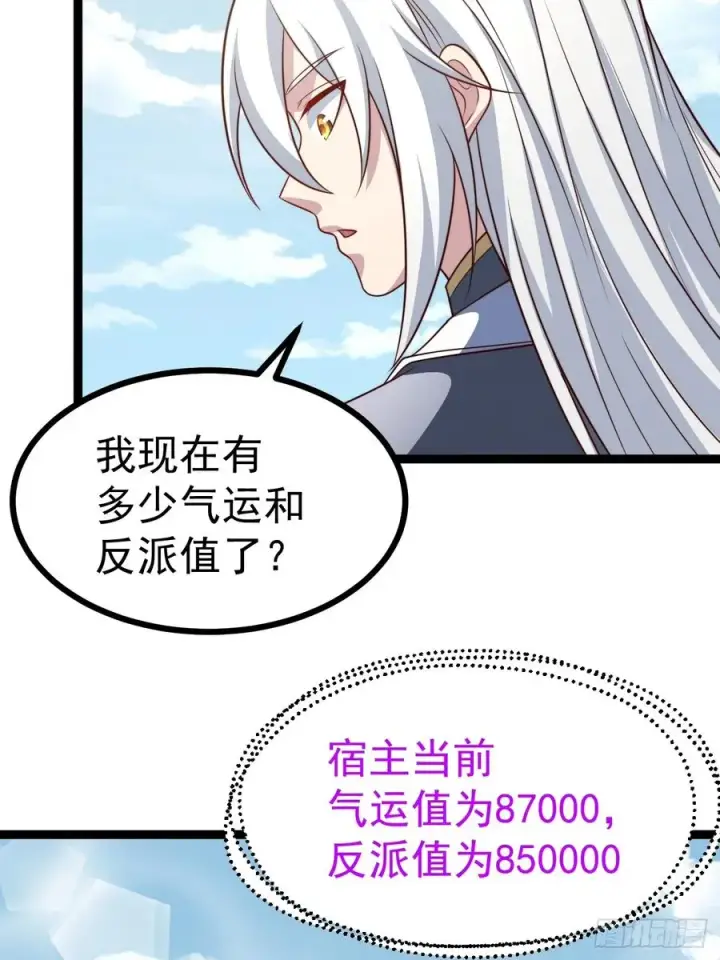《正义的我被系统逼成大反派》第134话 新的危机图41
