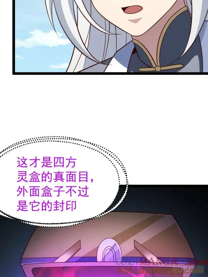 《正义的我被系统逼成大反派》第134话 新的危机图46