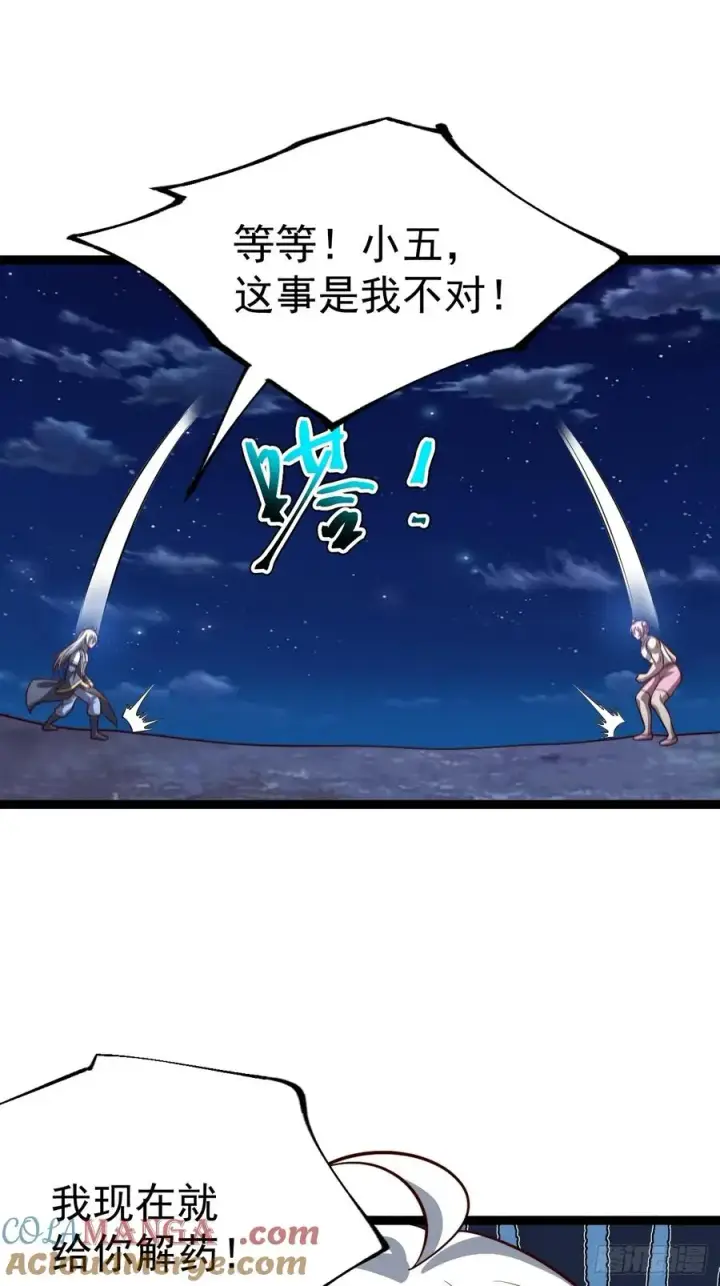 《正义的我被系统逼成大反派》第135话 化形巨灵图10