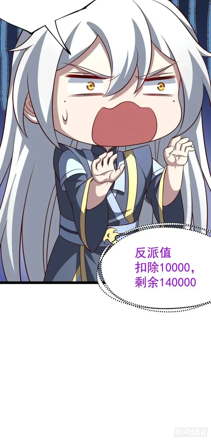 《正义的我被系统逼成大反派》第135话 化形巨灵图11