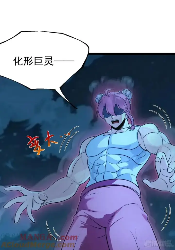 《正义的我被系统逼成大反派》第135话 化形巨灵图19