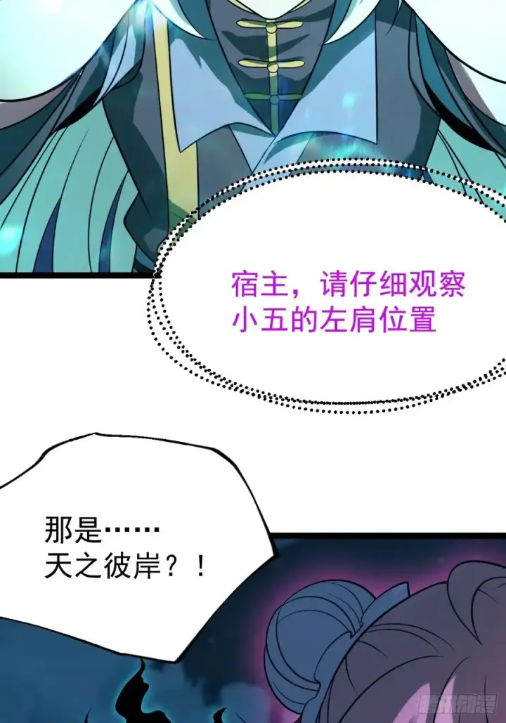 《正义的我被系统逼成大反派》第135话 化形巨灵图24