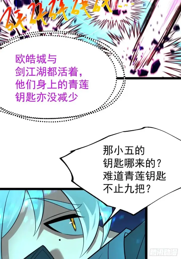 《正义的我被系统逼成大反派》第135话 化形巨灵图27