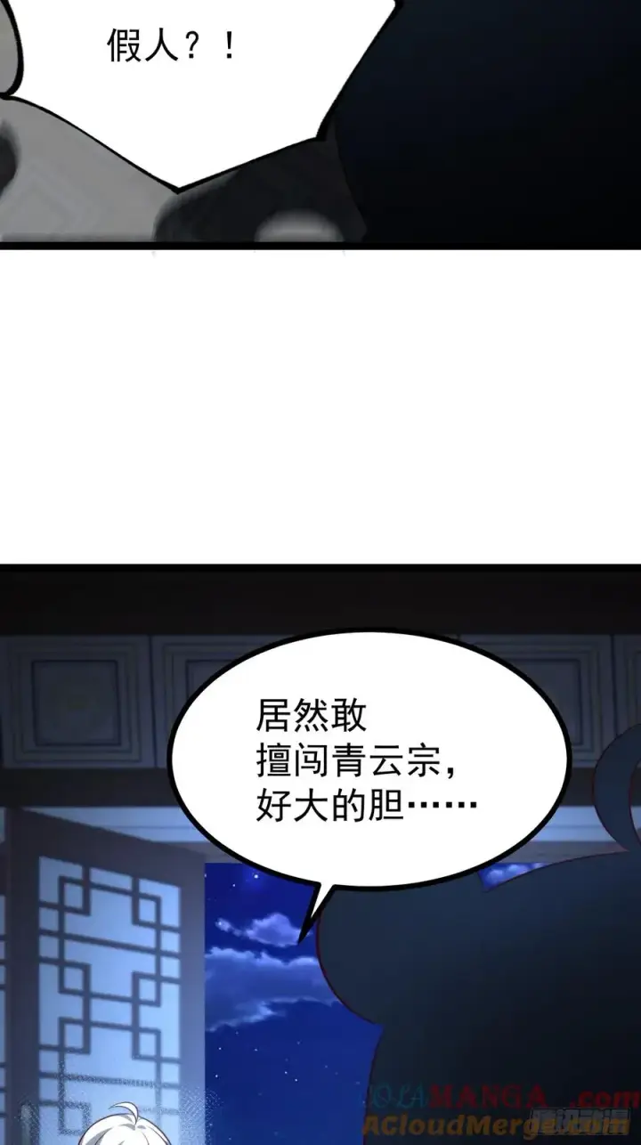 《正义的我被系统逼成大反派》第135话 化形巨灵图4