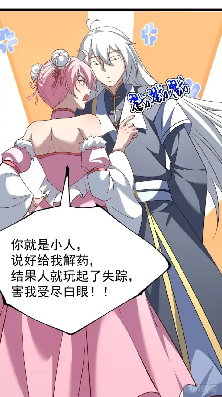 《正义的我被系统逼成大反派》第135话 化形巨灵图51