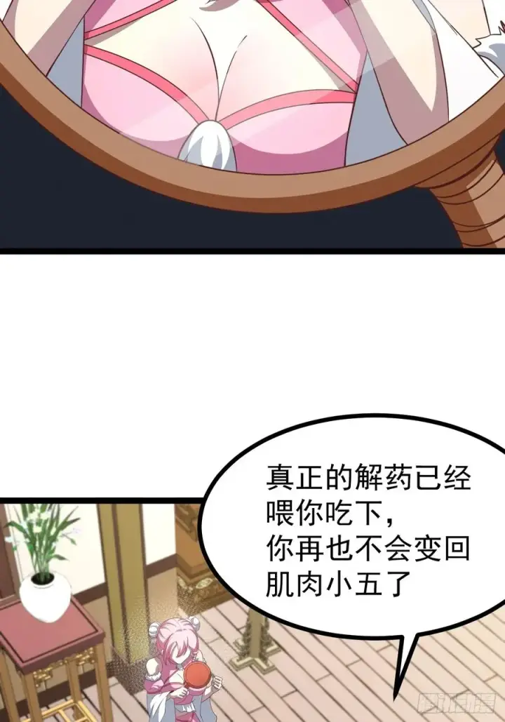 《正义的我被系统逼成大反派》第135话 化形巨灵图54