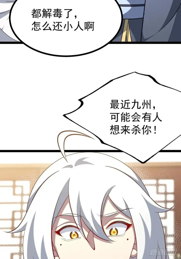 《正义的我被系统逼成大反派》第135话 化形巨灵图57