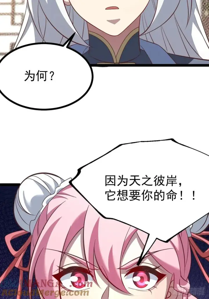 《正义的我被系统逼成大反派》第135话 化形巨灵图58