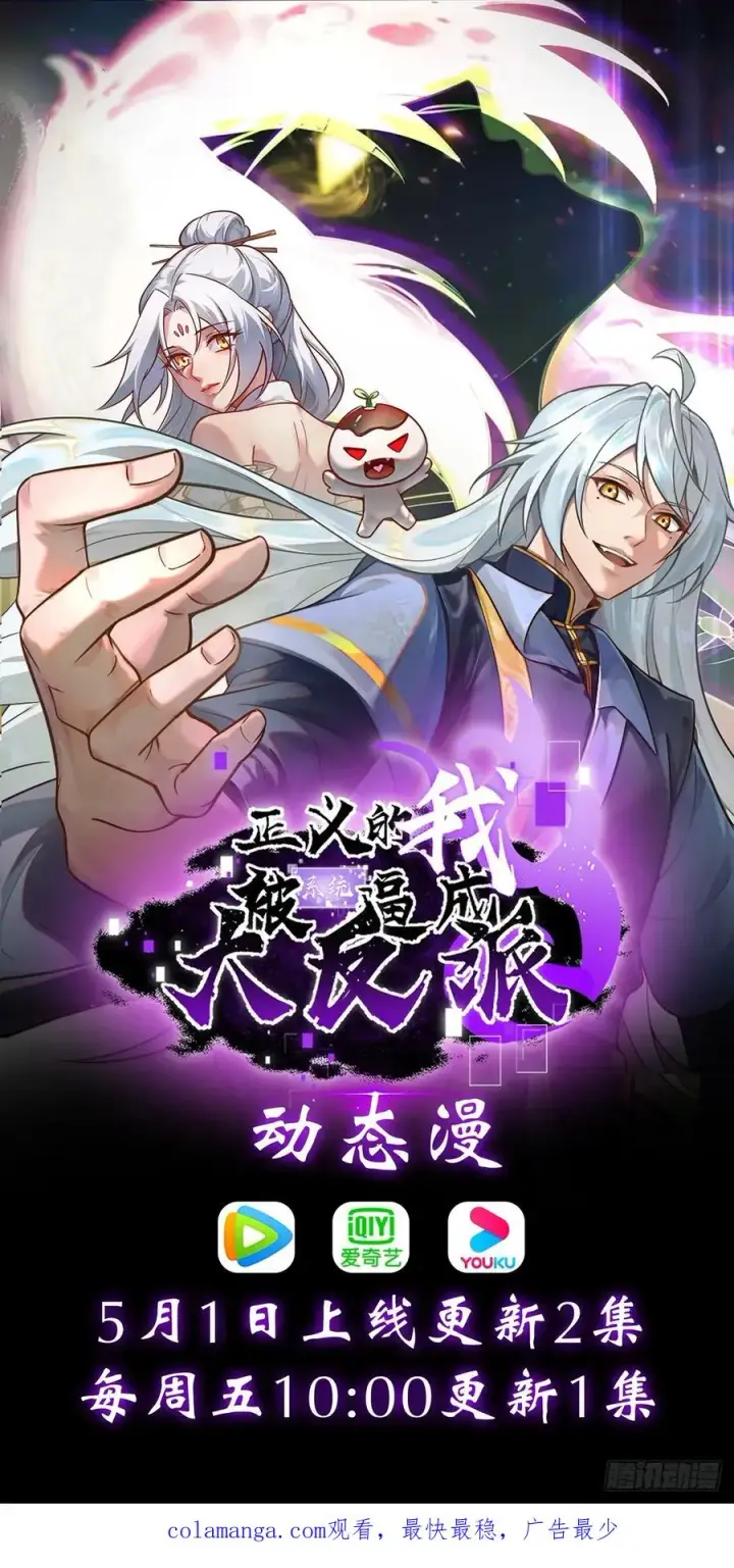 《正义的我被系统逼成大反派》第135话 化形巨灵图63