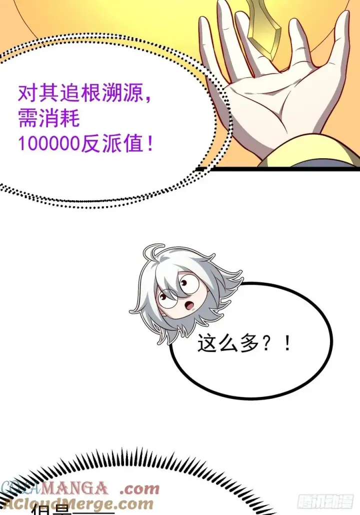 《正义的我被系统逼成大反派》第136话 天之彼岸2.0图10