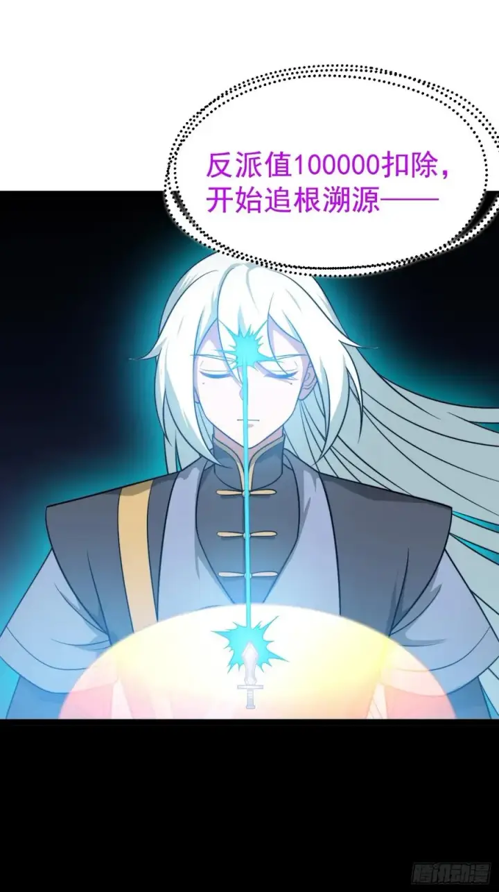《正义的我被系统逼成大反派》第136话 天之彼岸2.0图12