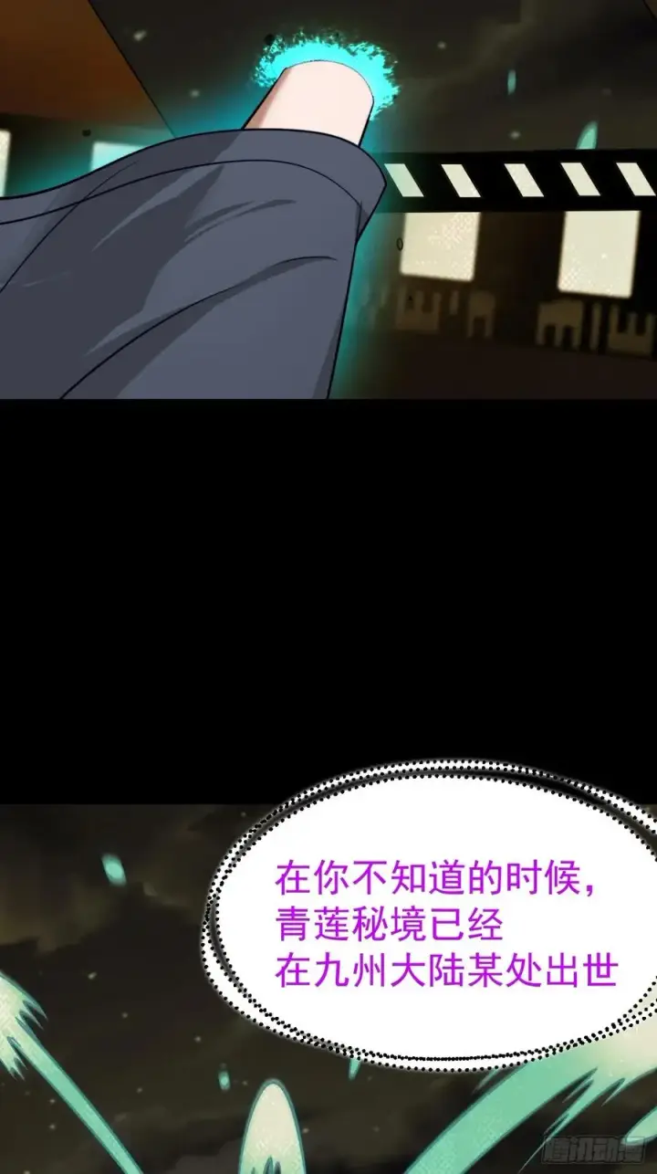 《正义的我被系统逼成大反派》第136话 天之彼岸2.0图15