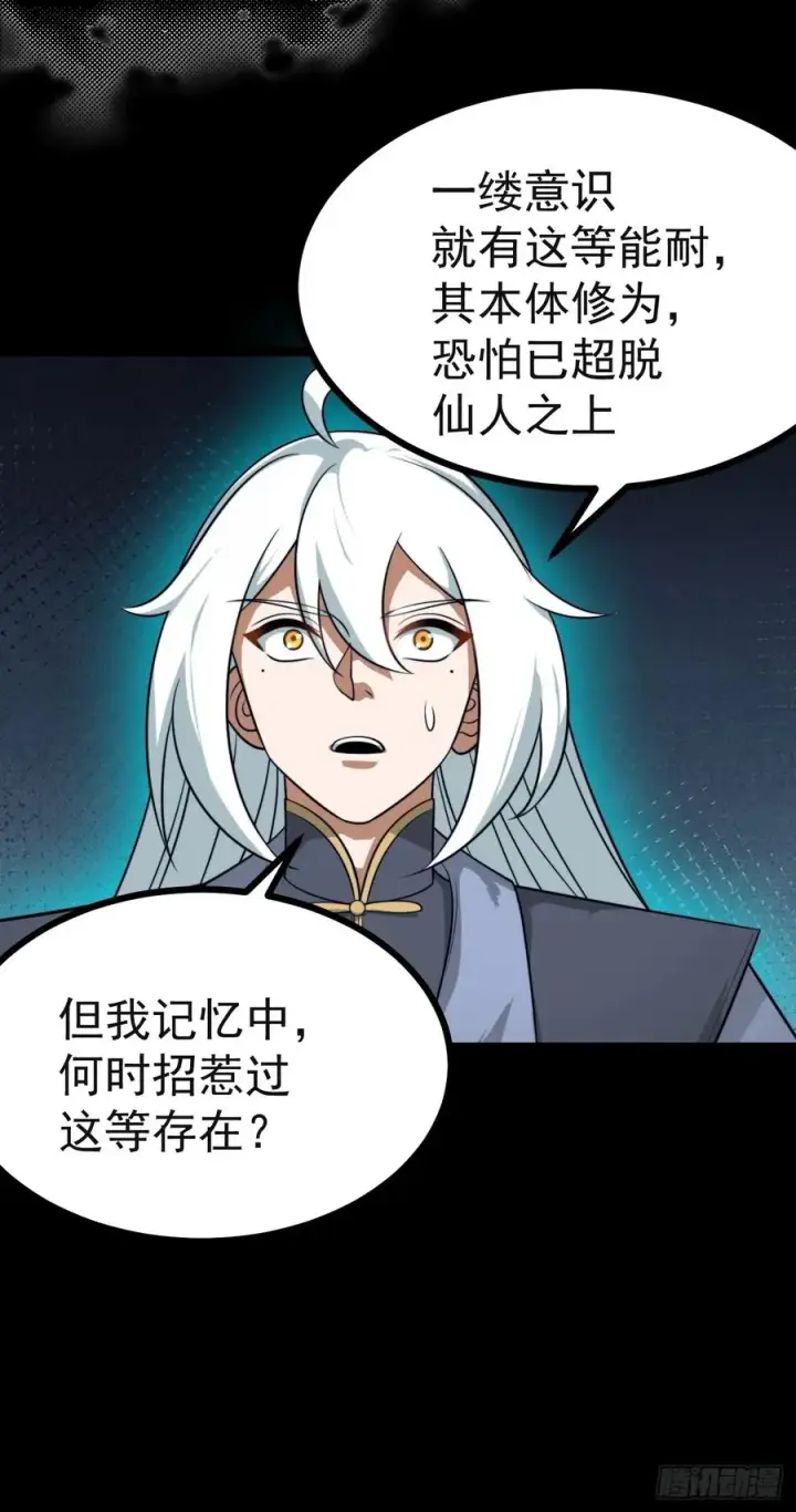 《正义的我被系统逼成大反派》第136话 天之彼岸2.0图18