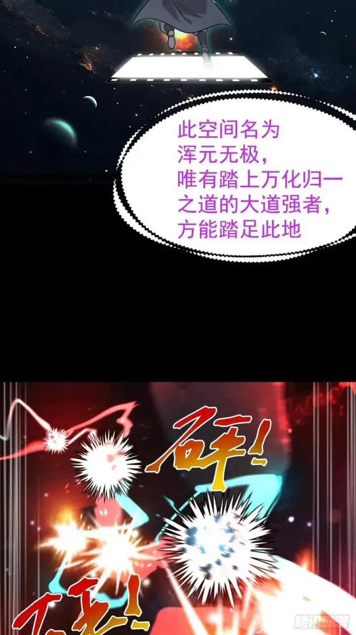 《正义的我被系统逼成大反派》第136话 天之彼岸2.0图20