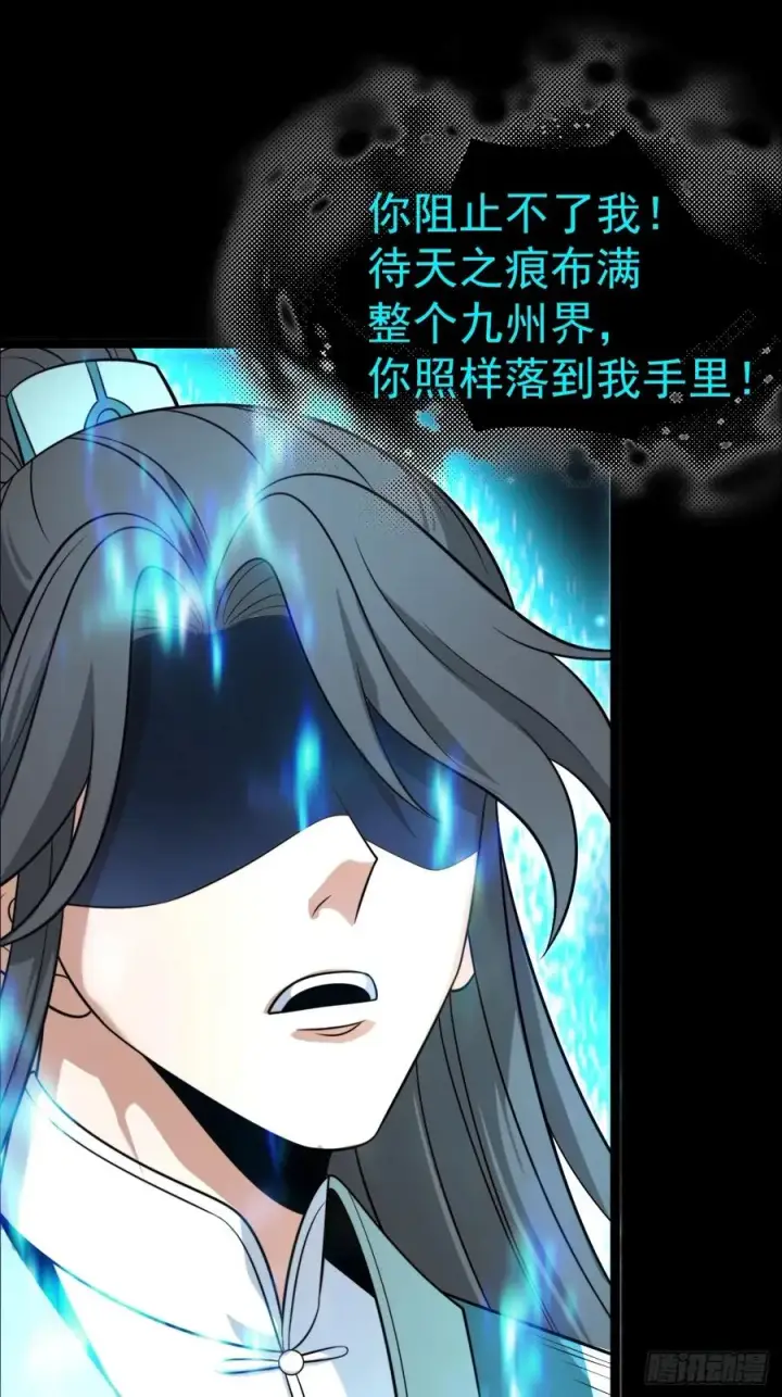 《正义的我被系统逼成大反派》第136话 天之彼岸2.0图24