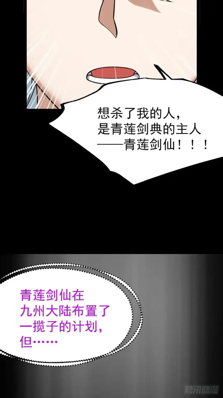 《正义的我被系统逼成大反派》第136话 天之彼岸2.0图26
