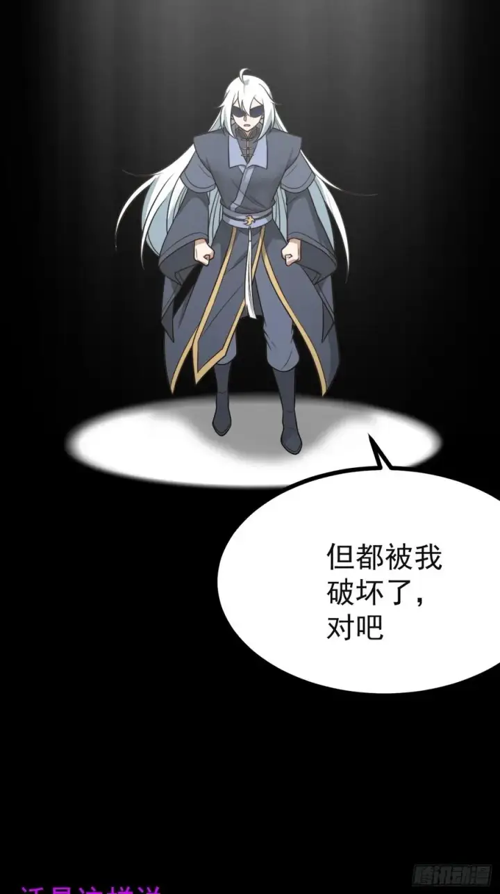 《正义的我被系统逼成大反派》第136话 天之彼岸2.0图27