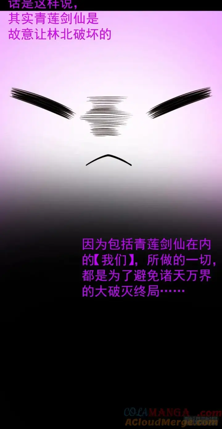 《正义的我被系统逼成大反派》第136话 天之彼岸2.0图28