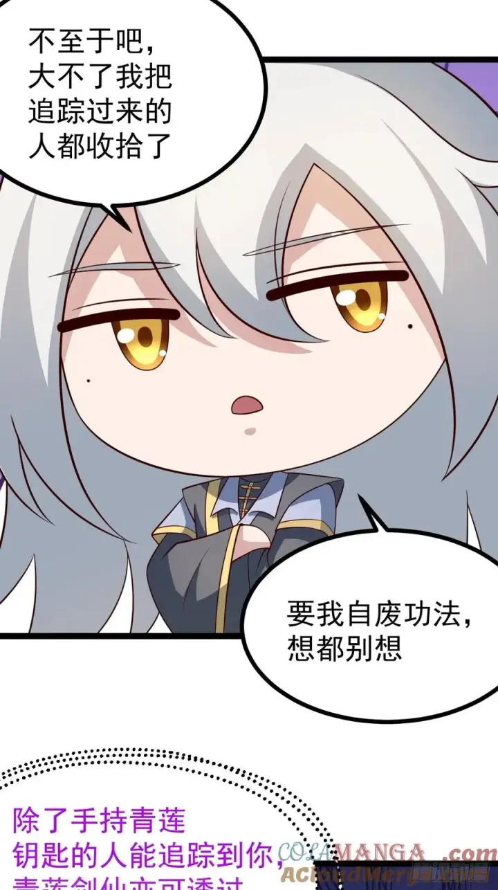《正义的我被系统逼成大反派》第136话 天之彼岸2.0图31