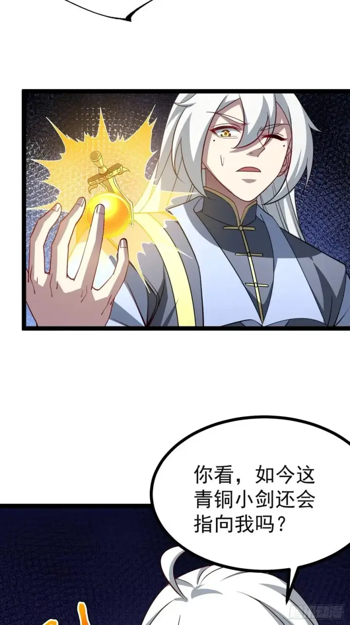 《正义的我被系统逼成大反派》第136话 天之彼岸2.0图39