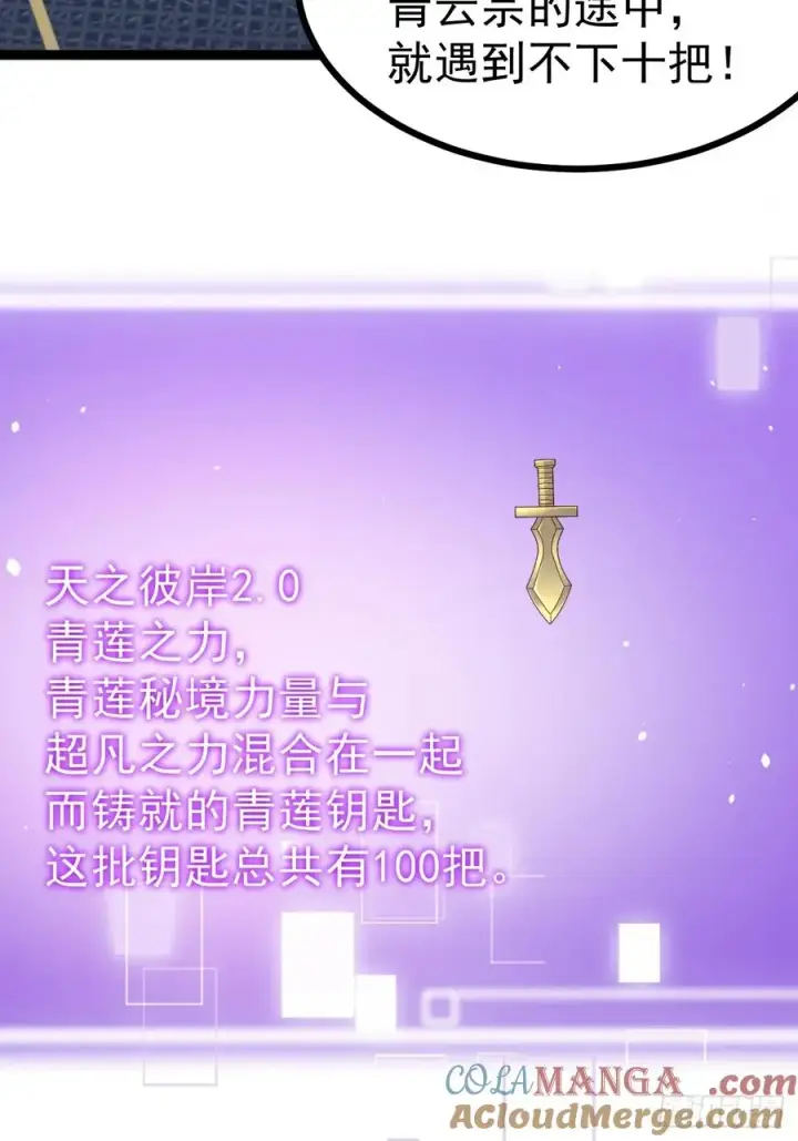 《正义的我被系统逼成大反派》第136话 天之彼岸2.0图4