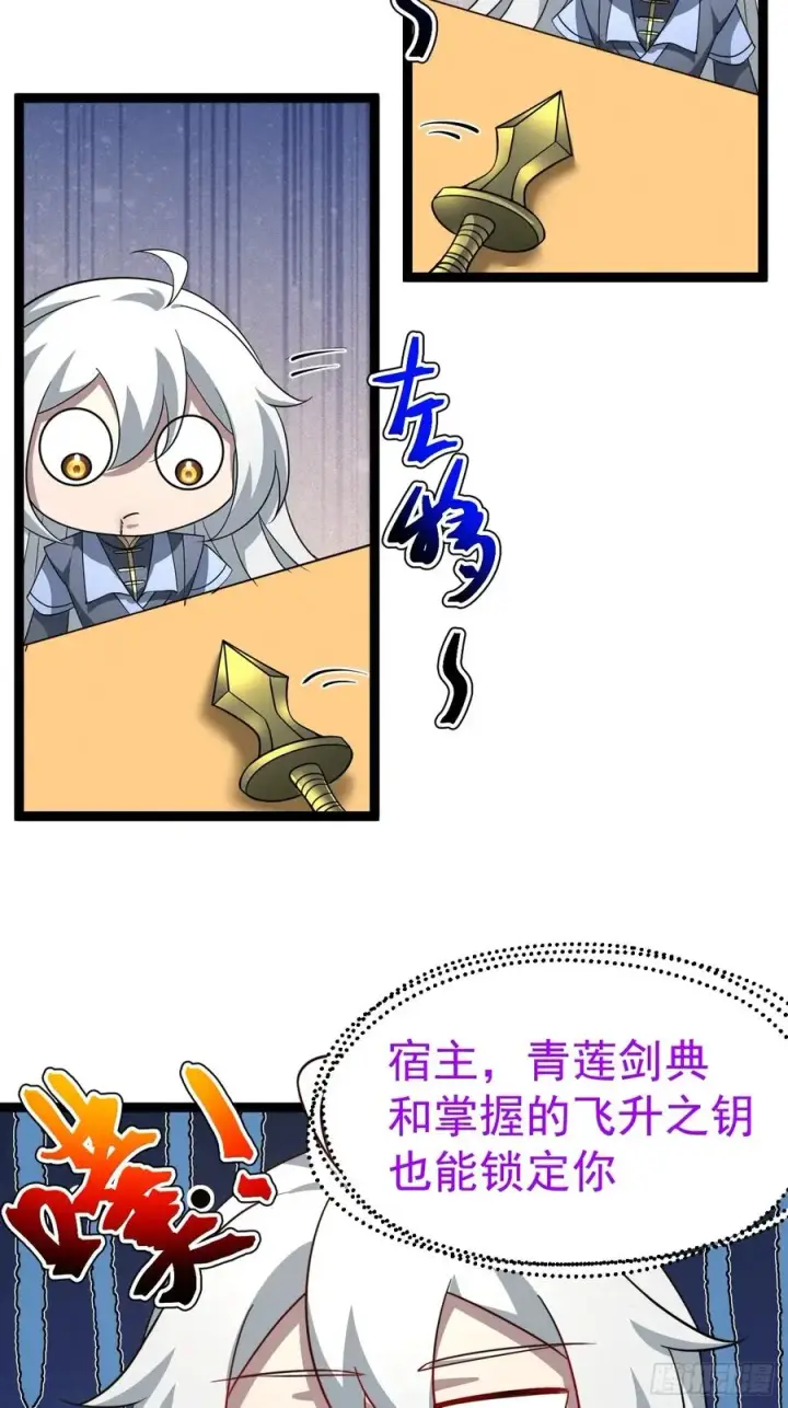 《正义的我被系统逼成大反派》第136话 天之彼岸2.0图42
