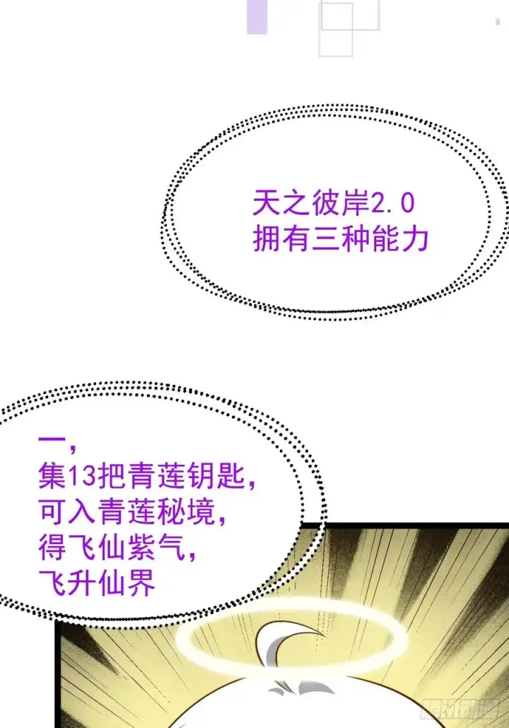 《正义的我被系统逼成大反派》第136话 天之彼岸2.0图5