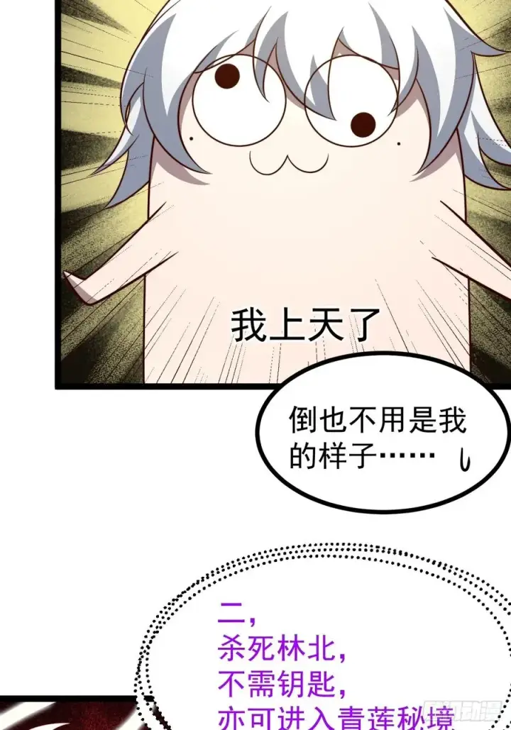 《正义的我被系统逼成大反派》第136话 天之彼岸2.0图6