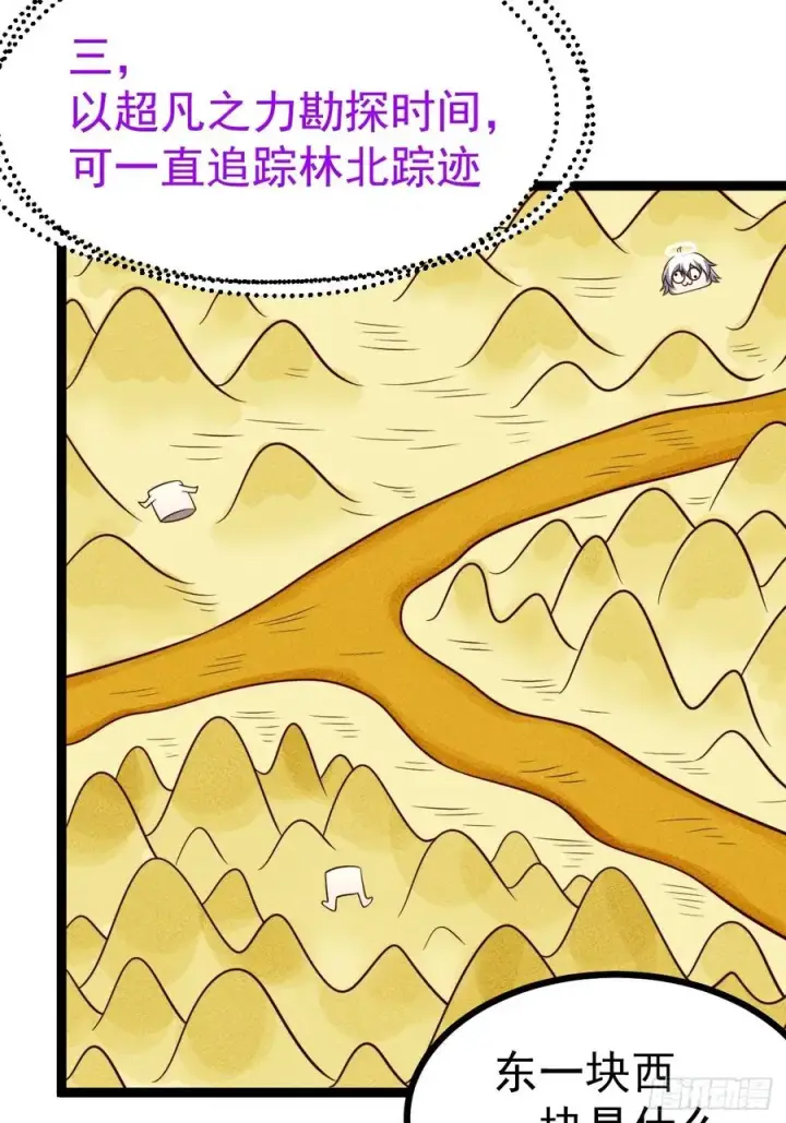《正义的我被系统逼成大反派》第136话 天之彼岸2.0图8