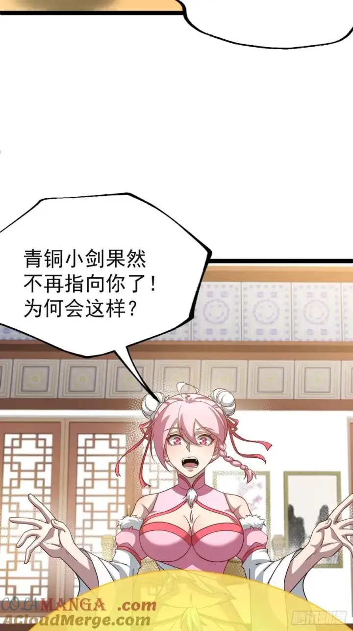 《正义的我被系统逼成大反派》第137话 剑欧陨落图4