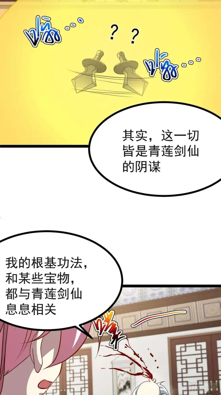 《正义的我被系统逼成大反派》第137话 剑欧陨落图5