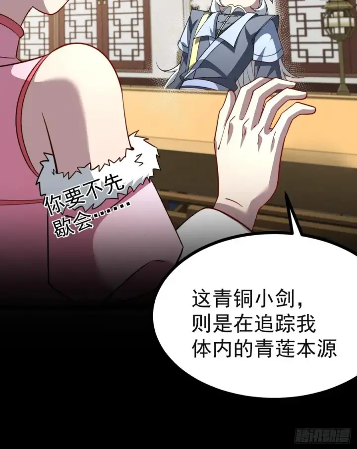 《正义的我被系统逼成大反派》第137话 剑欧陨落图6