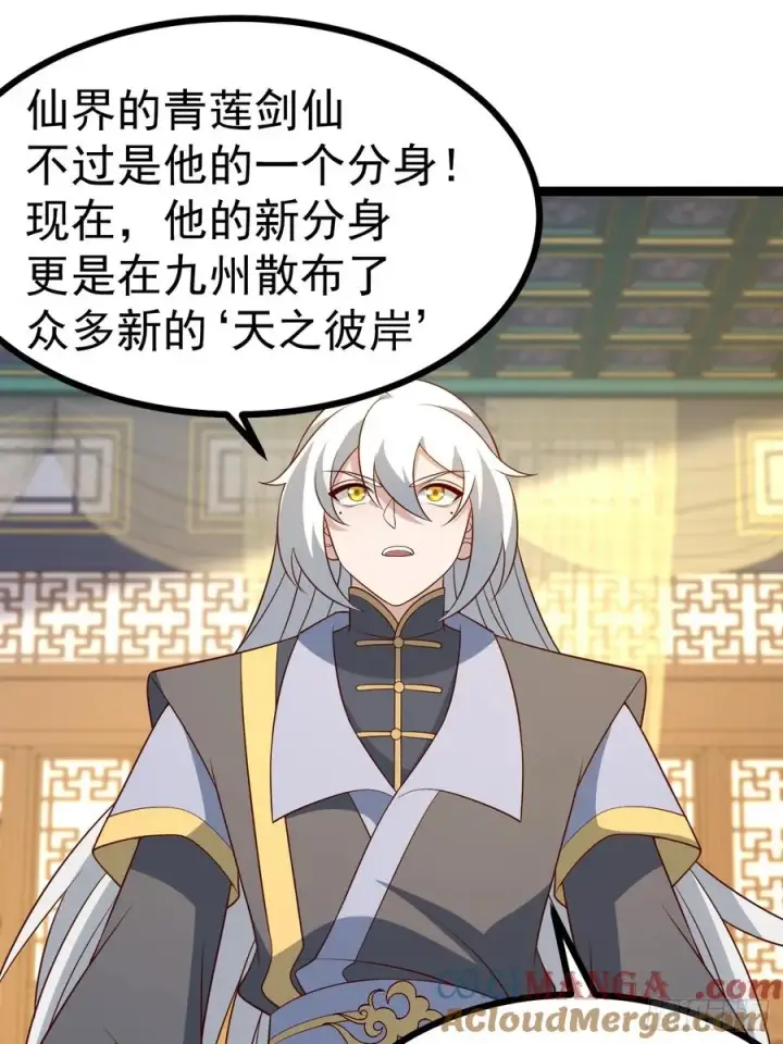 《正义的我被系统逼成大反派》第138话 金乌来袭图11