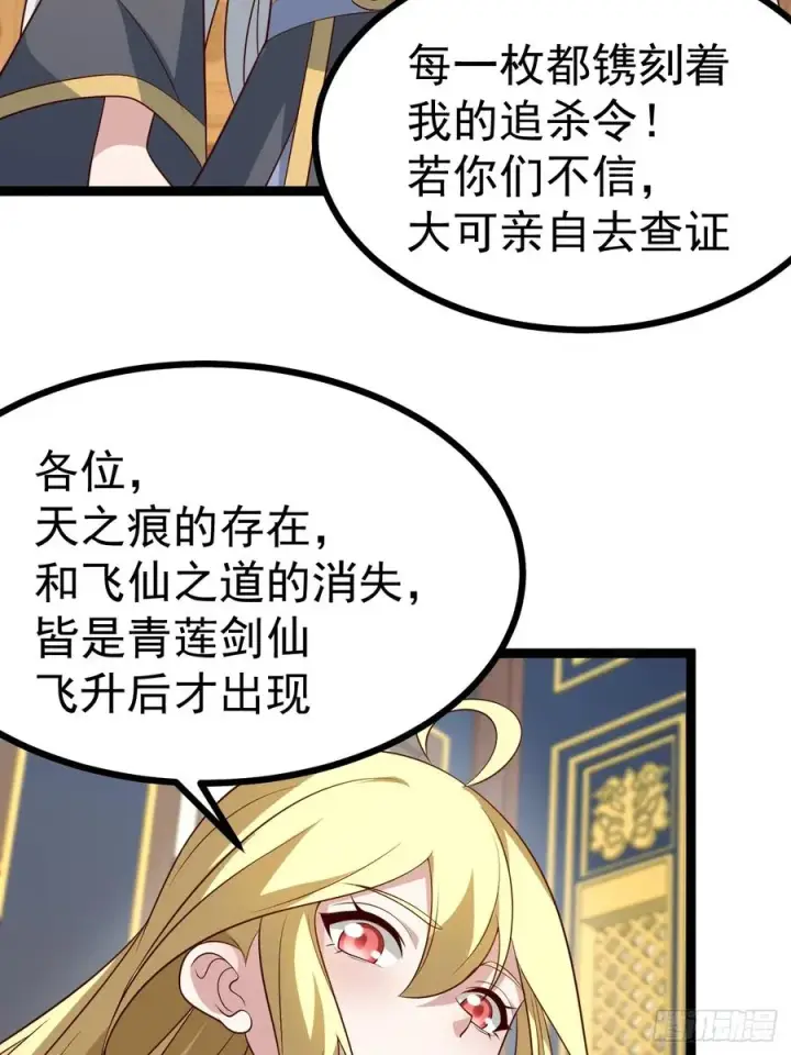 《正义的我被系统逼成大反派》第138话 金乌来袭图12