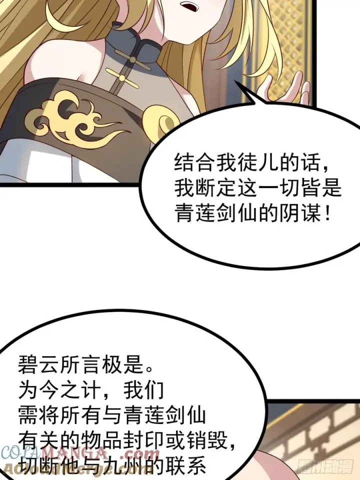 《正义的我被系统逼成大反派》第138话 金乌来袭图13