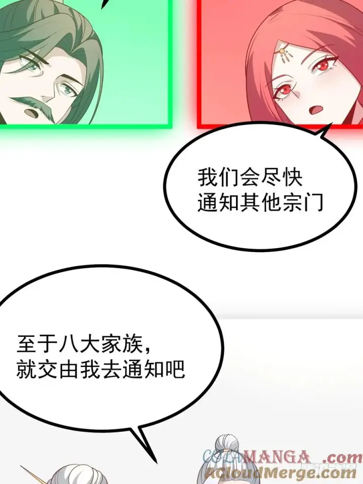 《正义的我被系统逼成大反派》第138话 金乌来袭图17