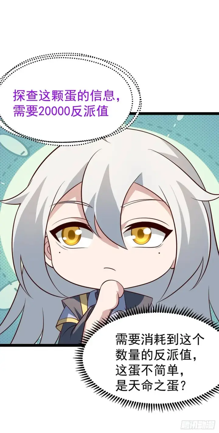 《正义的我被系统逼成大反派》第138话 金乌来袭图30