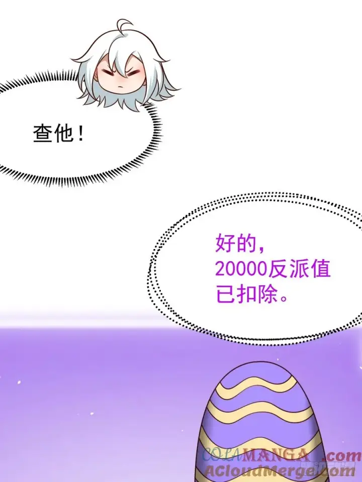 《正义的我被系统逼成大反派》第138话 金乌来袭图31