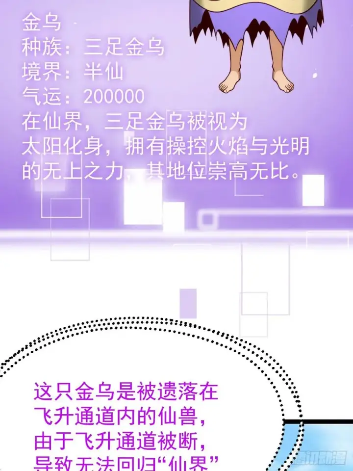 《正义的我被系统逼成大反派》第138话 金乌来袭图32