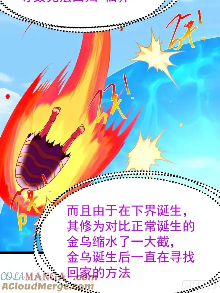 《正义的我被系统逼成大反派》第138话 金乌来袭图33