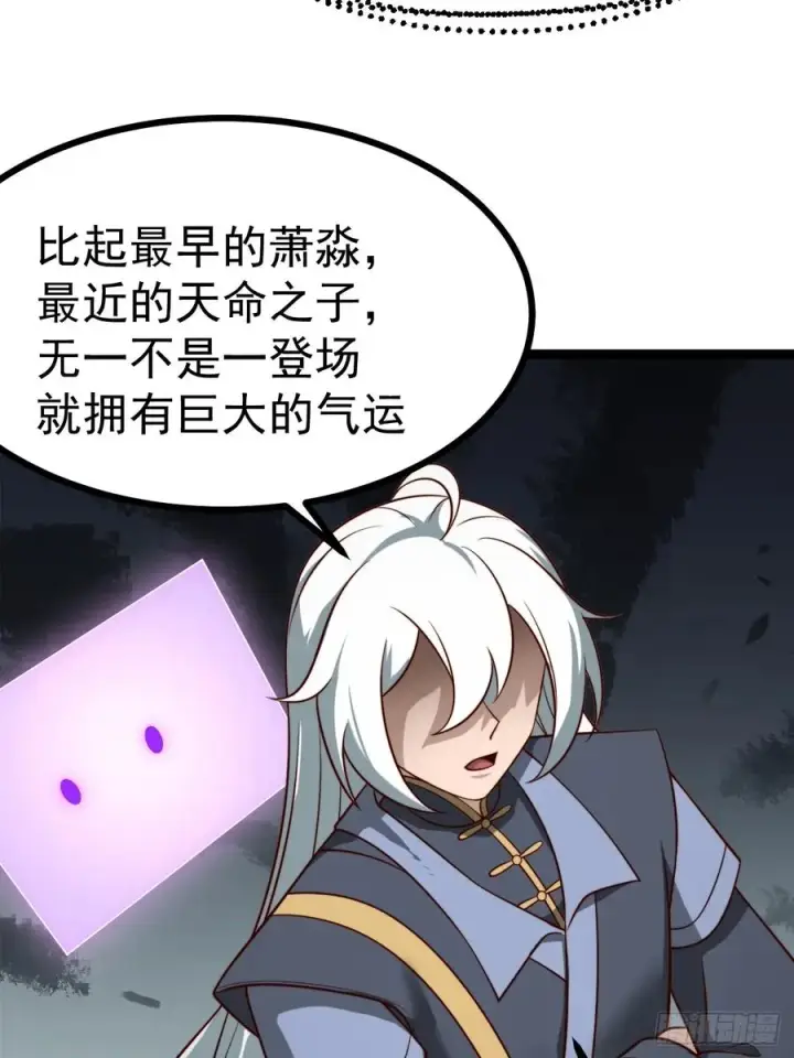 《正义的我被系统逼成大反派》第138话 金乌来袭图34