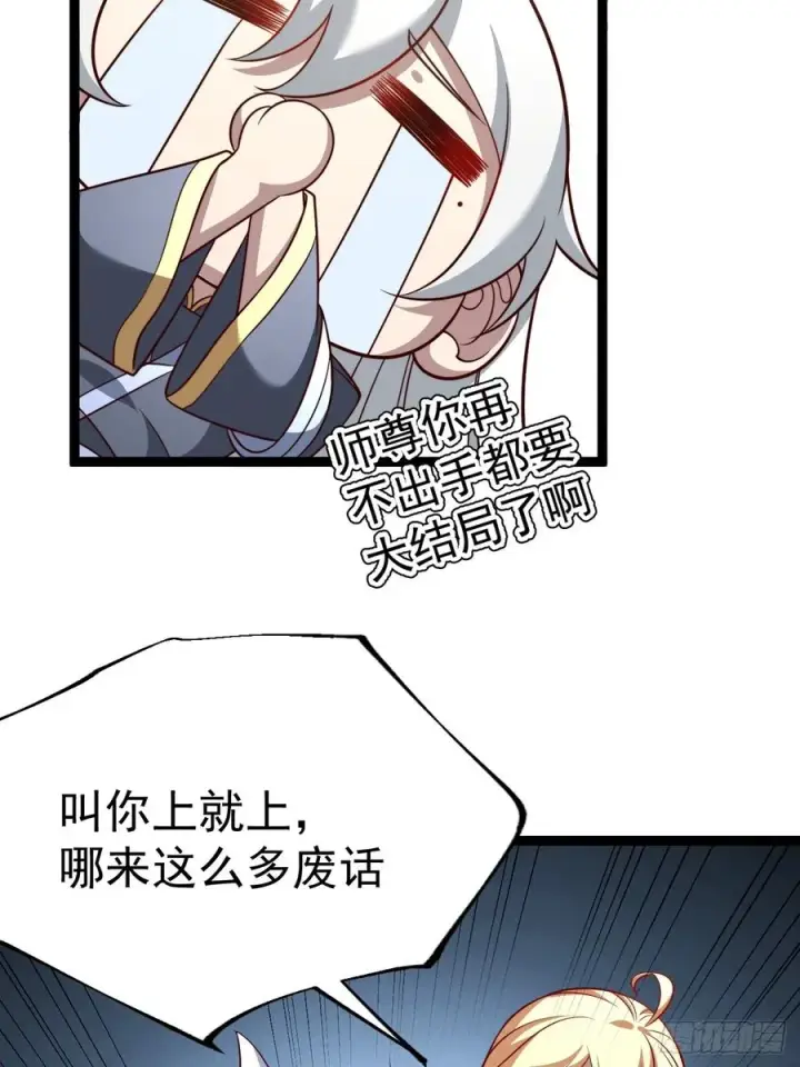 《正义的我被系统逼成大反派》第139话 对战金乌1图18