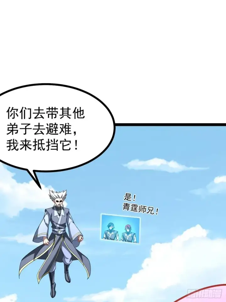 《正义的我被系统逼成大反派》第139话 对战金乌1图32