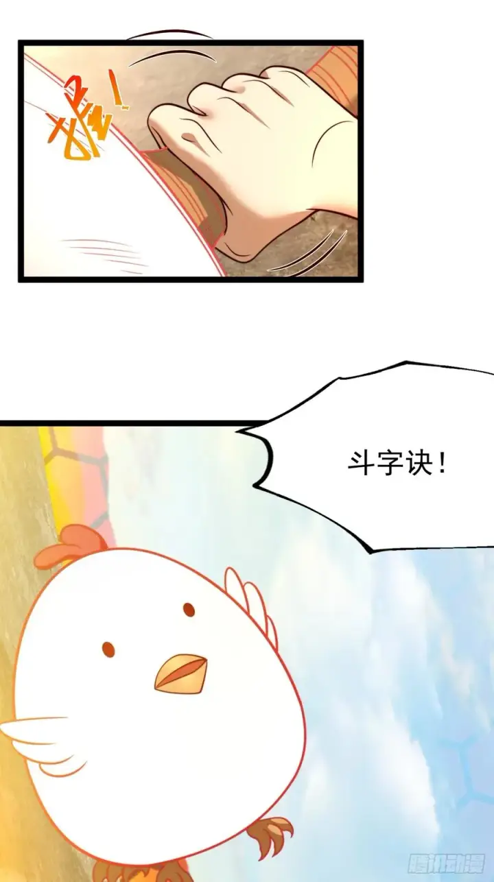 《正义的我被系统逼成大反派》第141话 金乌？妹子？！图14