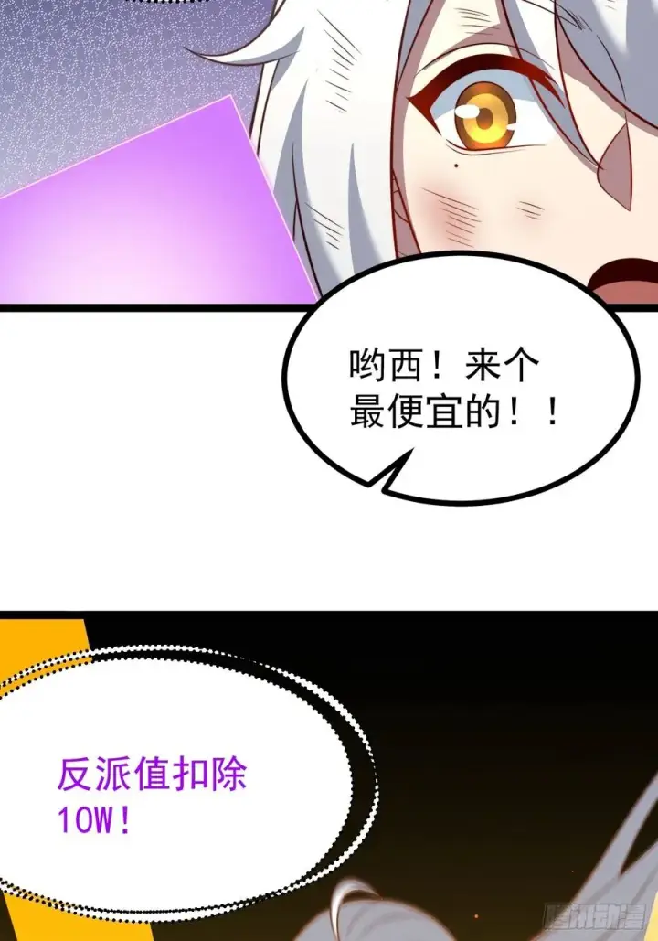 《正义的我被系统逼成大反派》第141话 金乌？妹子？！图8