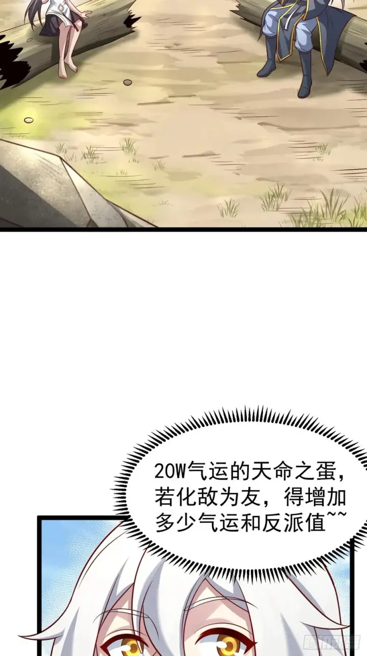 《正义的我被系统逼成大反派》第142话 你来得正是时候！图27